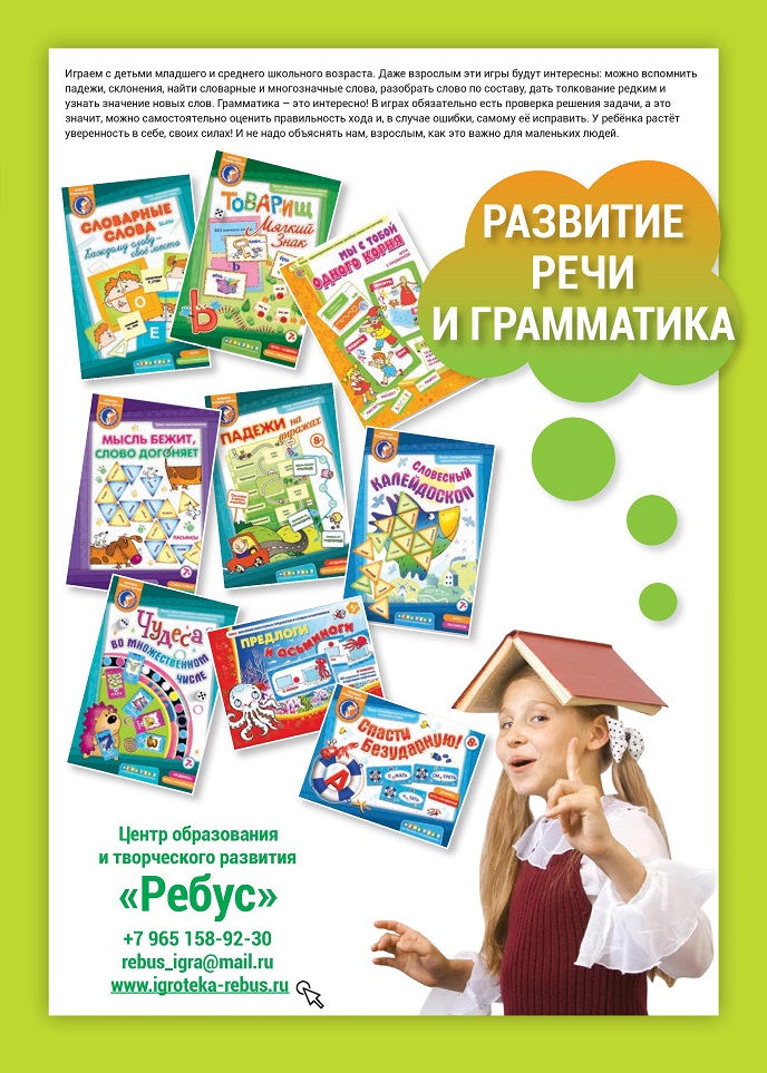 Игротека «Ребус»