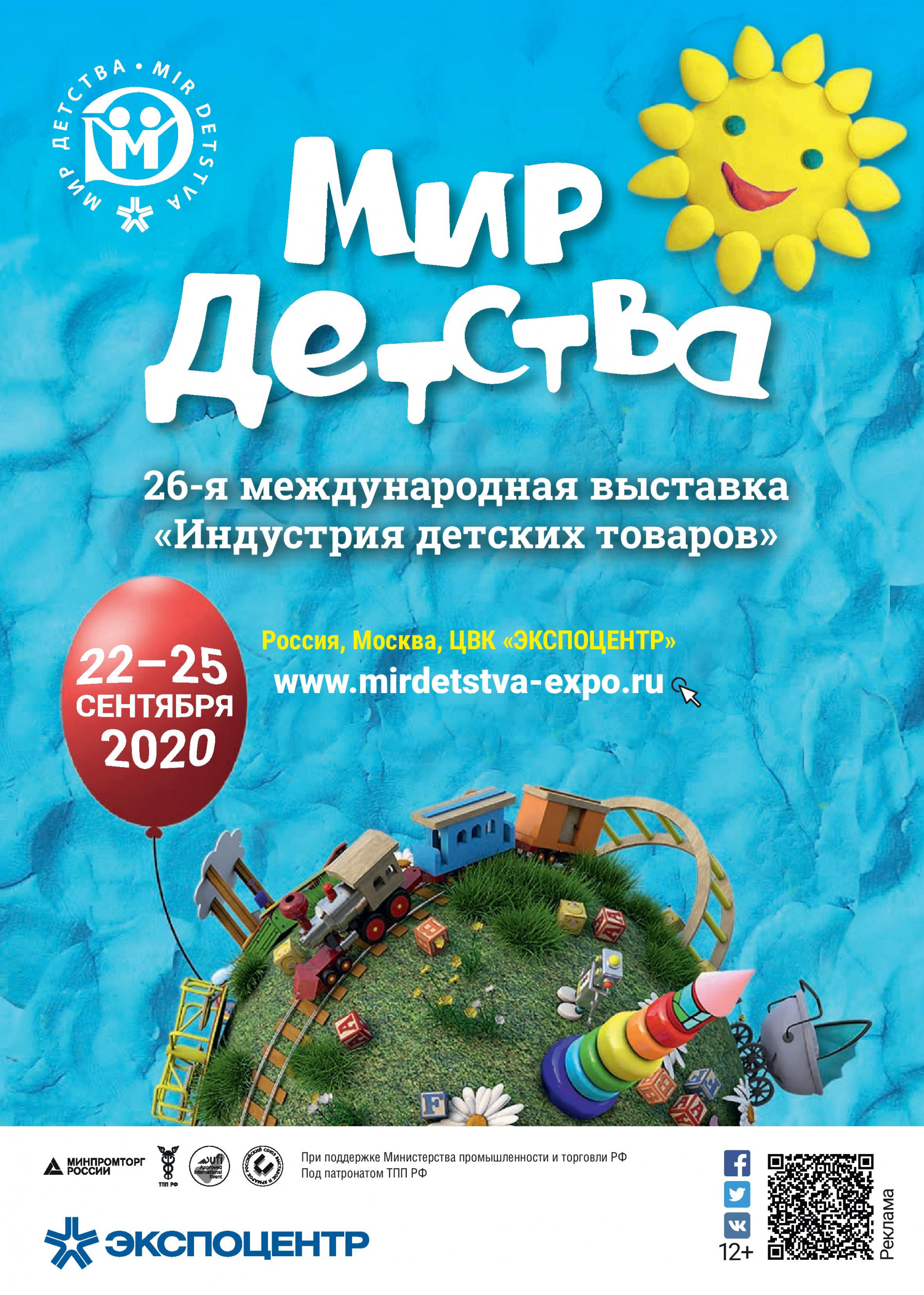 Мир детства - 2020