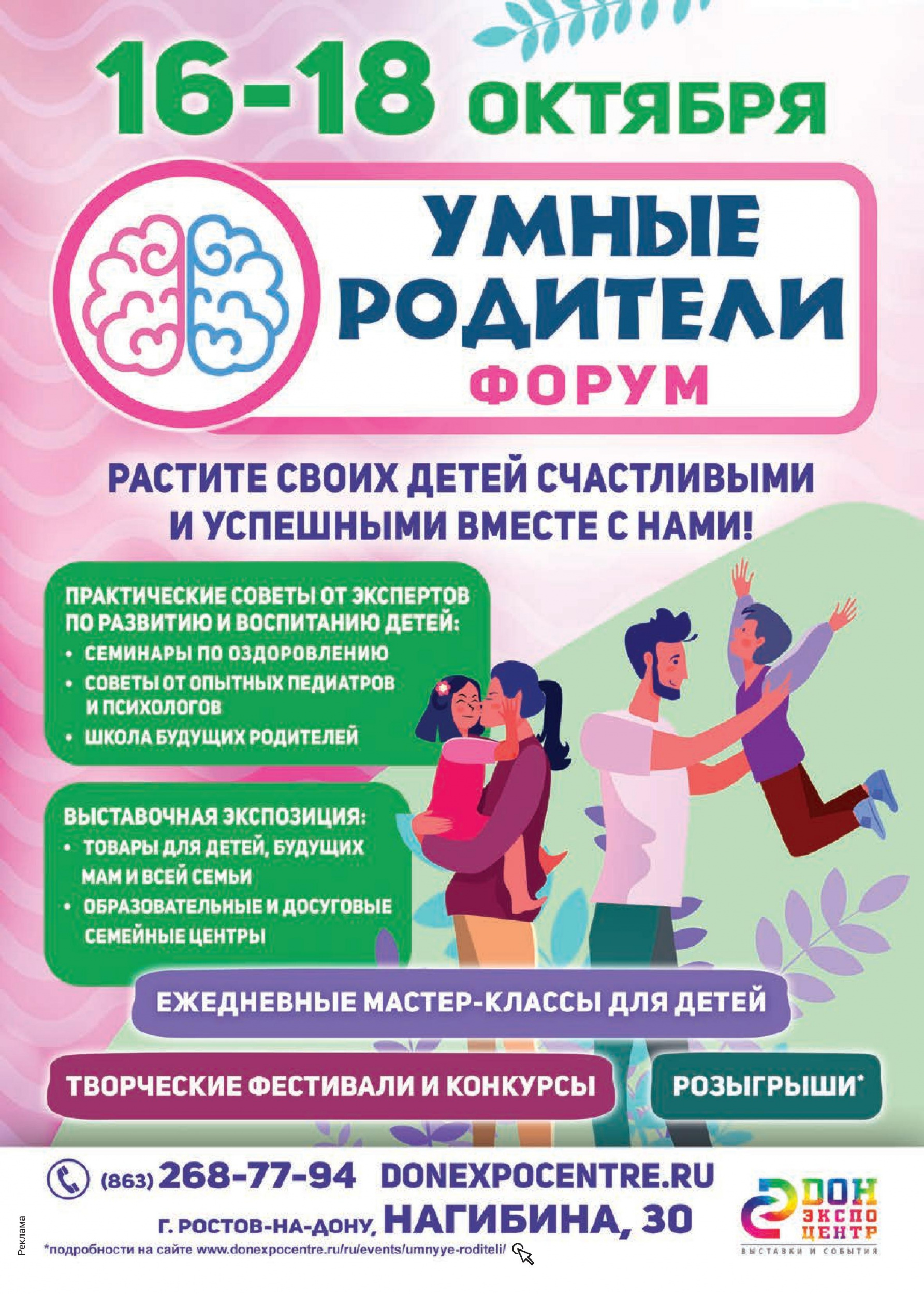 Умные родители