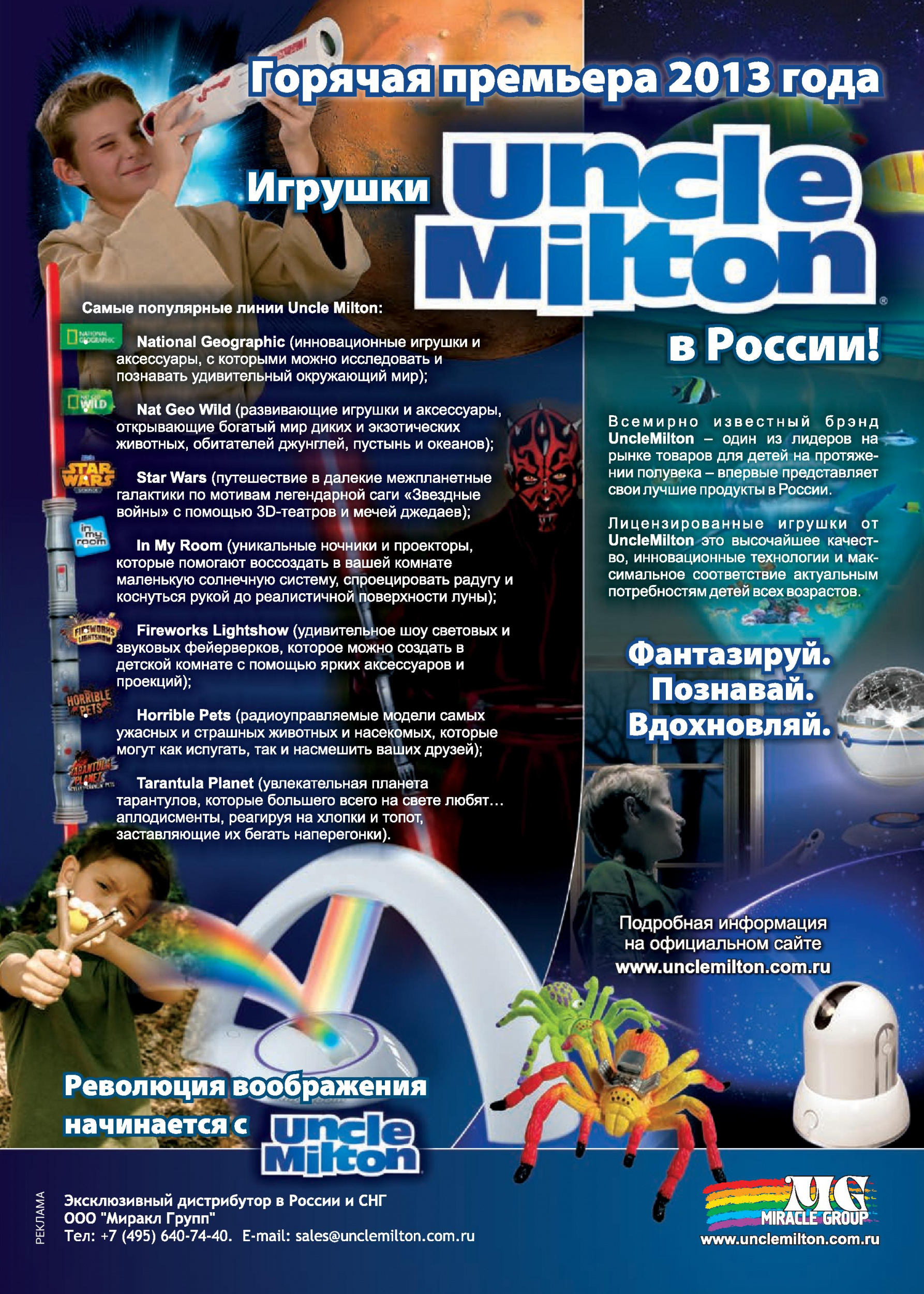 Игрушки Uncle Milton