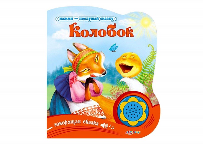 Колобок