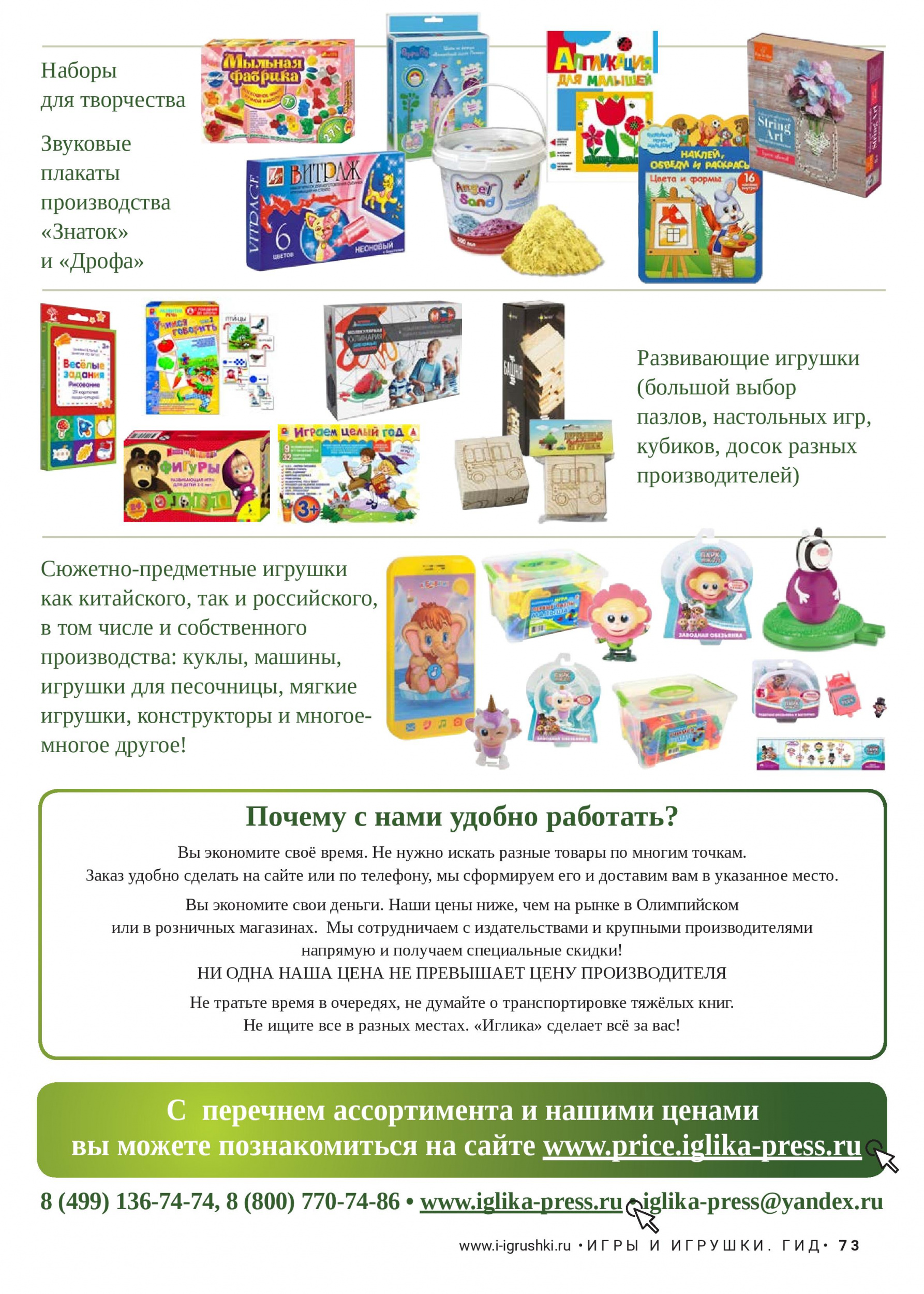 Компания Иглика