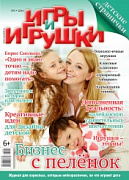 Журнал "Игры и Игрушки" Выпуск №5-2014