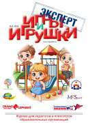 Журнал "Игры и Игрушки. Эксперт" Выпуск № 3-2018