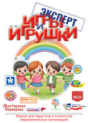 Журнал "Игры и Игрушки. Эксперт" Выпуск № 2-2015