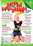 Журнал "Игры и Игрушки" Выпуск №5-2013