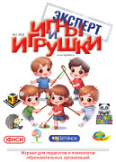 Журнал "Игры и Игрушки. Эксперт" Выпуск № 1-2016