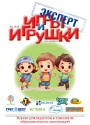 Журнал "Игры и Игрушки. Эксперт" Выпуск № 2-2019