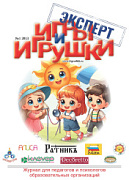 Журнал "Игры и Игрушки. Эксперт" Выпуск №1-2013