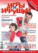 Журнал "Игры и Игрушки" Выпуск №4-2015