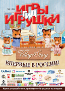 Журнал "Игры и Игрушки. Гид" Выпуск №2-2014