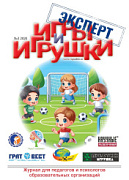 Журнал "Игры и Игрушки. Эксперт" Выпуск №3-2020