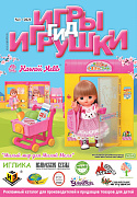 Журнал "Игры и Игрушки. Гид" Выпуск №1-2021