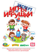 Журнал "Игры и Игрушки. Эксперт" Выпуск №2-2020