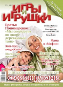 Журнал "Игры и Игрушки" Выпуск №2-2015