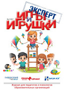 Журнал "Игры и Игрушки. Эксперт" Выпуск № 3-2017