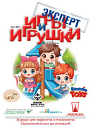 Журнал "Игры и Игрушки. Эксперт" Выпуск №2-2013