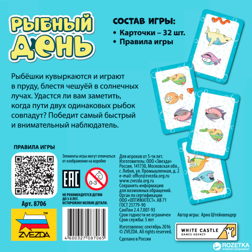 Настольная игра «Рыбный день»