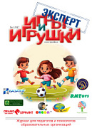 Журнал "Игры и Игрушки. Эксперт" Выпуск № 1-2017