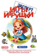 Журнал "Игры и Игрушки. Эксперт" Выпуск № 2-2016