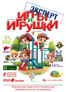 Журнал "Игры и Игрушки. Эксперт" Выпуск № 4-2016