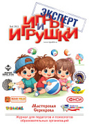 Журнал "Игры и Игрушки. Эксперт" Выпуск № 4-2015