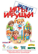 Журнал "Игры и Игрушки. Эксперт" Выпуск № 3-2019