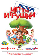 Журнал "Игры и Игрушки. Эксперт" Выпуск №1-2018