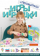 Журнал "Игры и Игрушки. Гид" Выпуск №1-2023