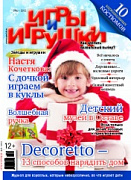 Журнал "Игры и Игрушки" Выпуск №6-2012