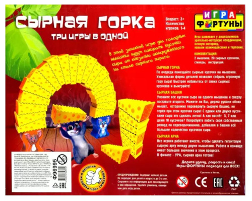 Настольная игра «Сырная горка»