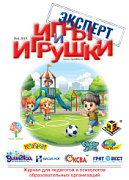 Журнал "Игры и Игрушки. Эксперт" Выпуск № 4-2019