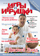 Журнал "Игры и Игрушки" Выпуск №3-2015