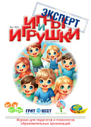 Журнал "Игры и Игрушки. Эксперт" Выпуск №1-2021