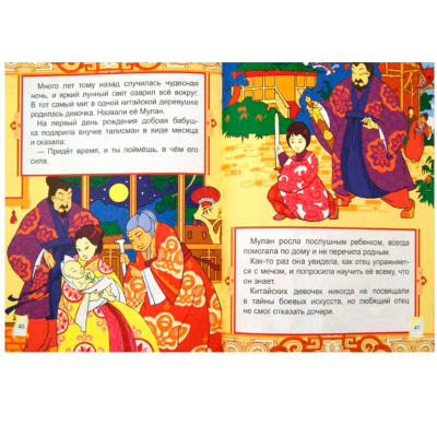 Книга «Любимые восточные сказки»