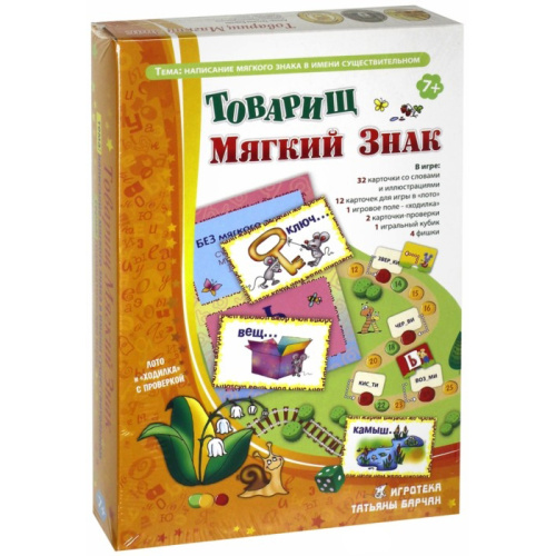 Грамматическая игра «Товарищ мягкий знак»