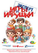 Журнал "Игры и Игрушки. Эксперт" Выпуск № 2-2017