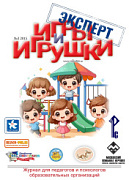 Журнал "Игры и Игрушки. Эксперт" Выпуск № 3-2015