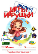 Журнал "Игры и Игрушки. Эксперт" Выпуск № 5-2016